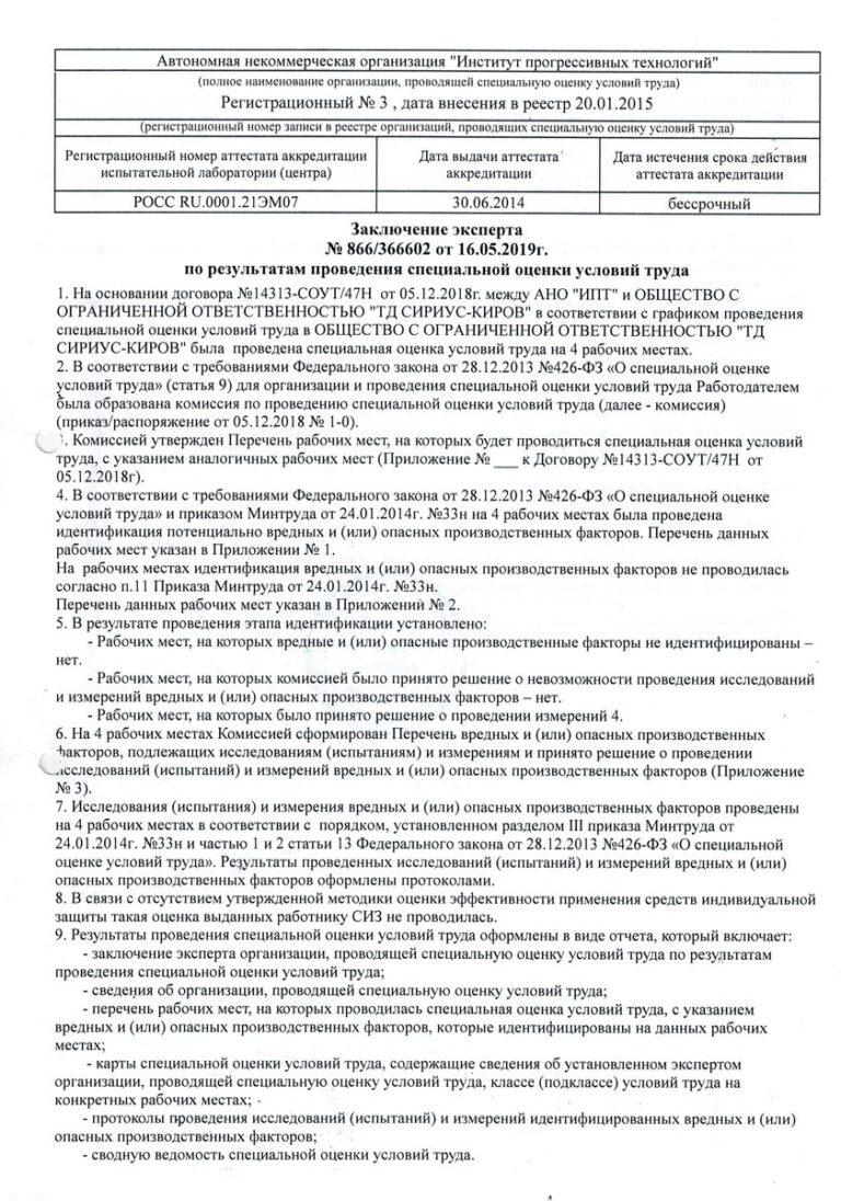 Заключение по результатам СОУТ - 1