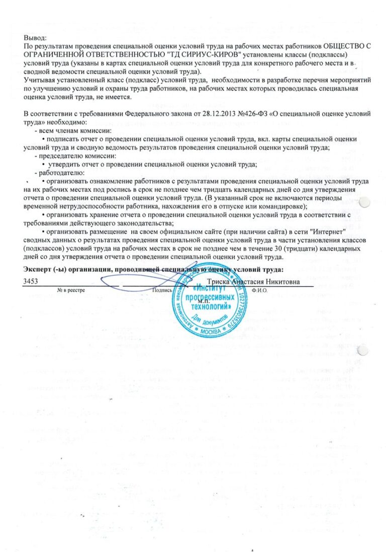 Заключение по результатам СОУТ - 2