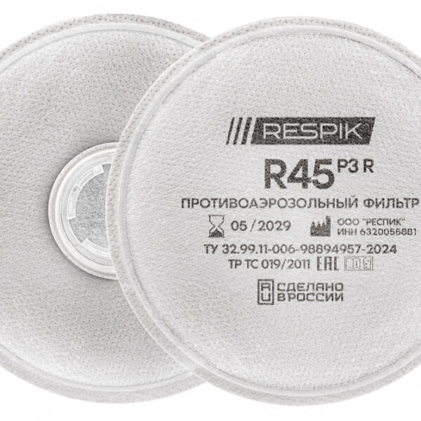 Фильтр противоаэрозольный RESPIK® R45 Р3 (2шт)